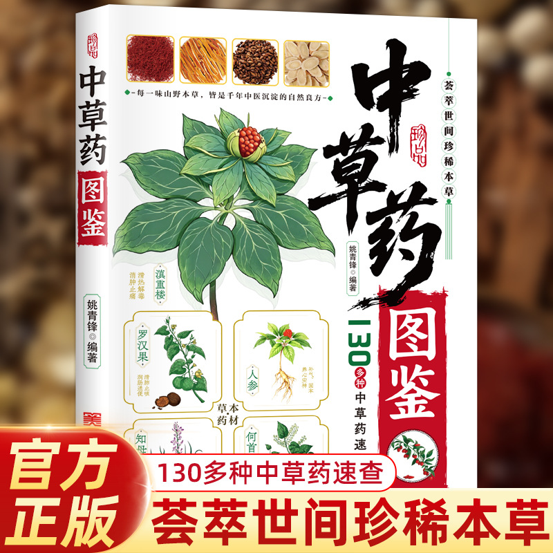 Illustrated Guide  Chinese Her - Herbal Holistic Wellness recension och pris